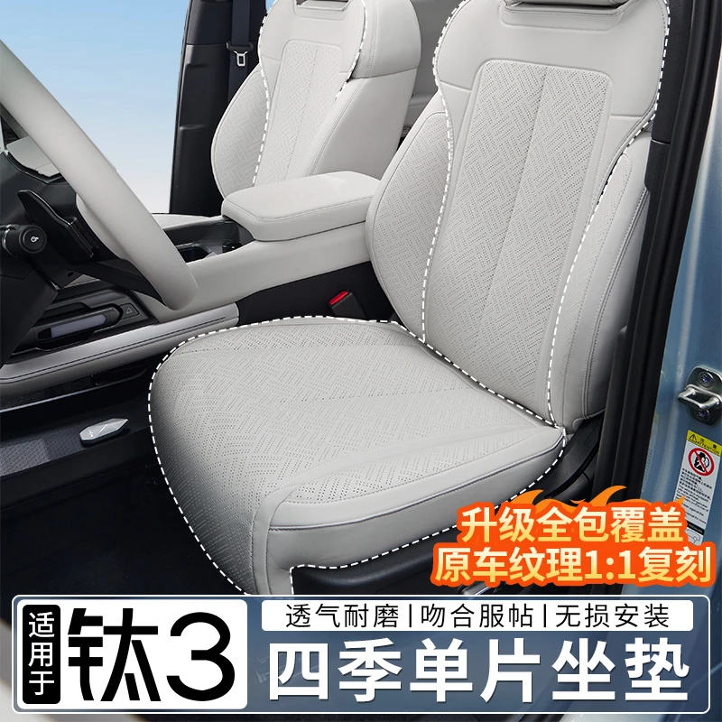 适用方程豹钛3单片坐垫夏冬季通风坐垫全包四季座套内饰改装用品
