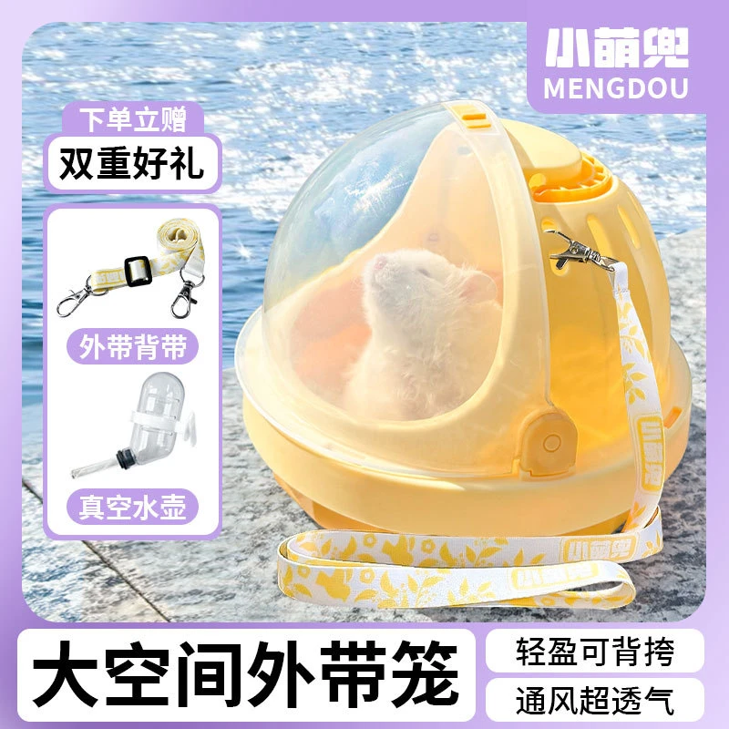 小萌兜仓鼠笼子外带笼便携背带外出笼蜜袋鼬花枝鼠金丝熊全景外带