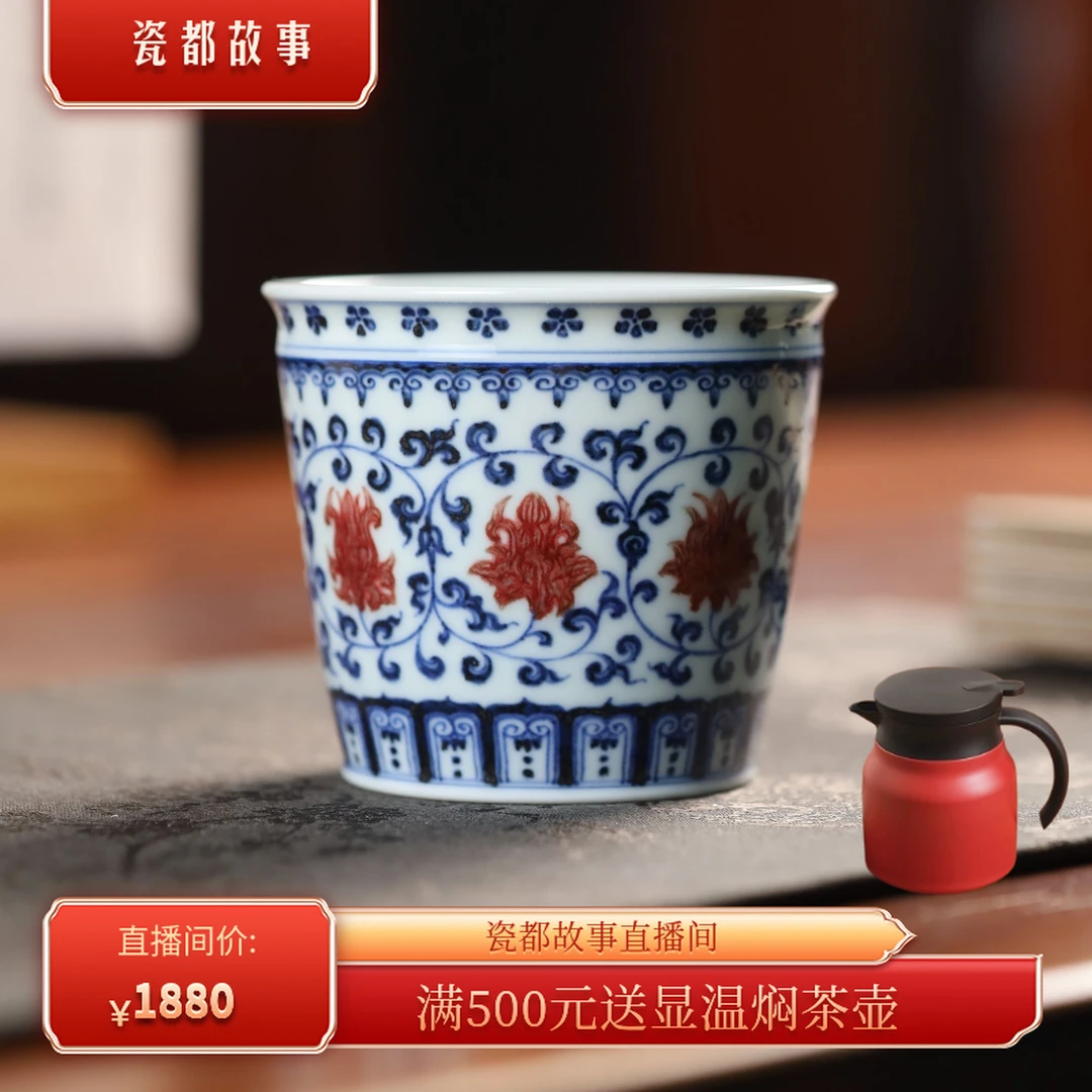 屹朴堂青花釉里红缠枝莲可乐杯主人杯顺丰包邮