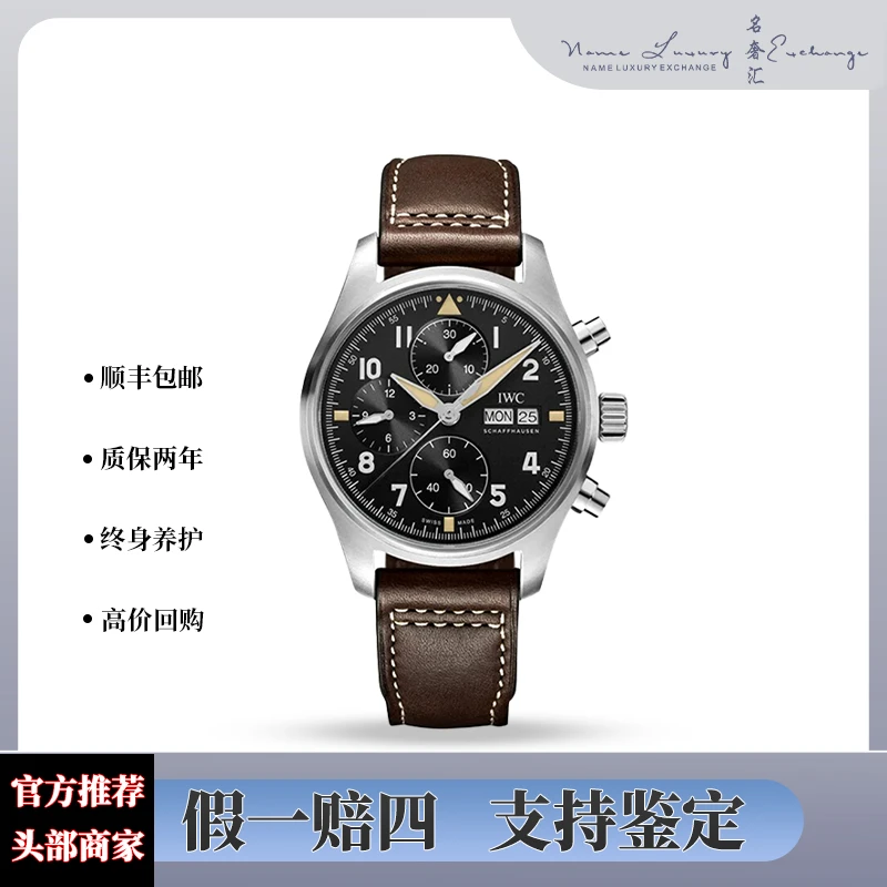 未使用 IWC/万国 飞行员/公价57800/型号IW387903/表径41mm