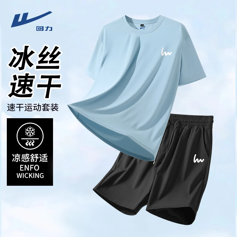 回力冰丝套装男款运动两件套夏季透气T恤短袖短裤跑步体测训练服