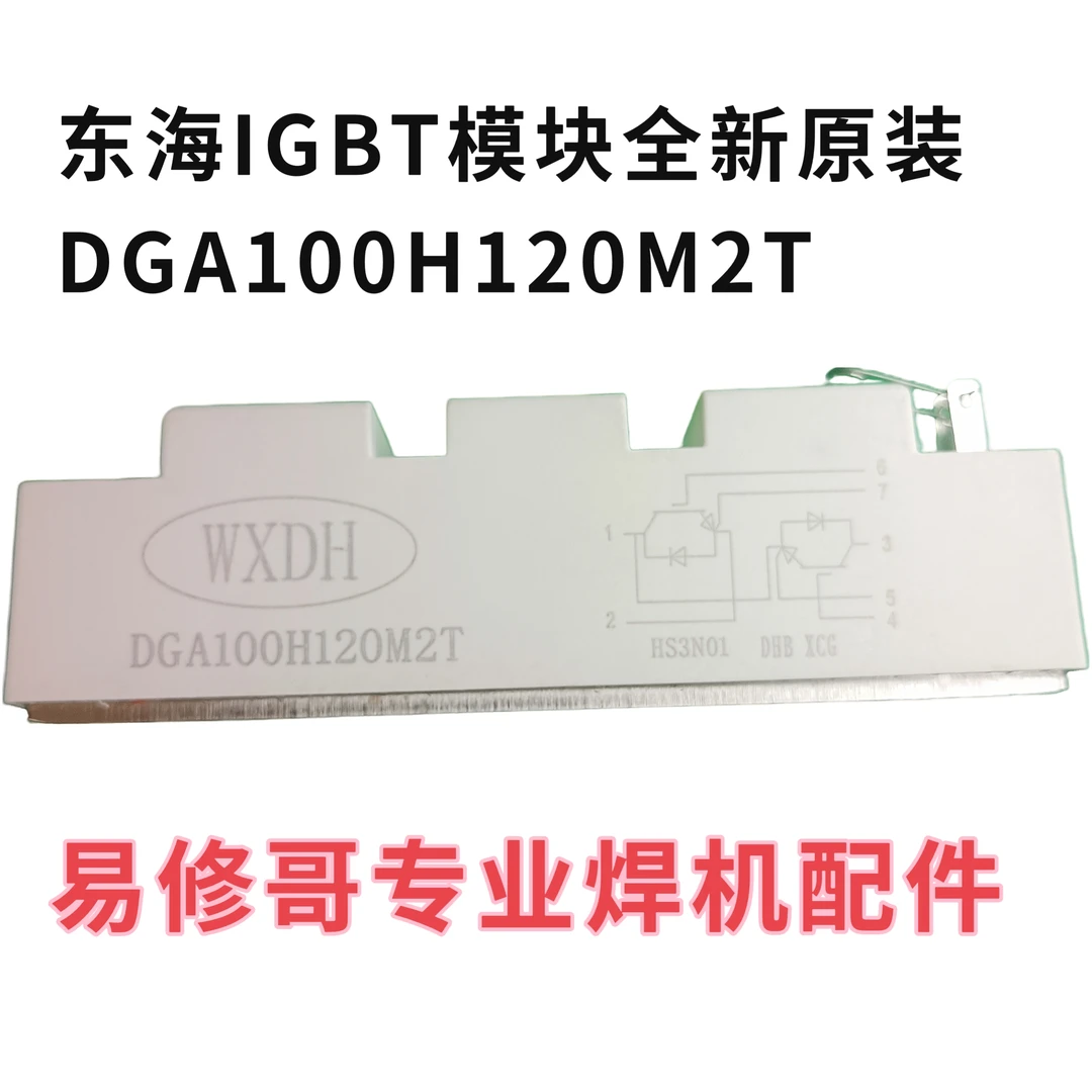 东海全新原装DGA100H120M2T可以当70A用 DGA100H120M2T