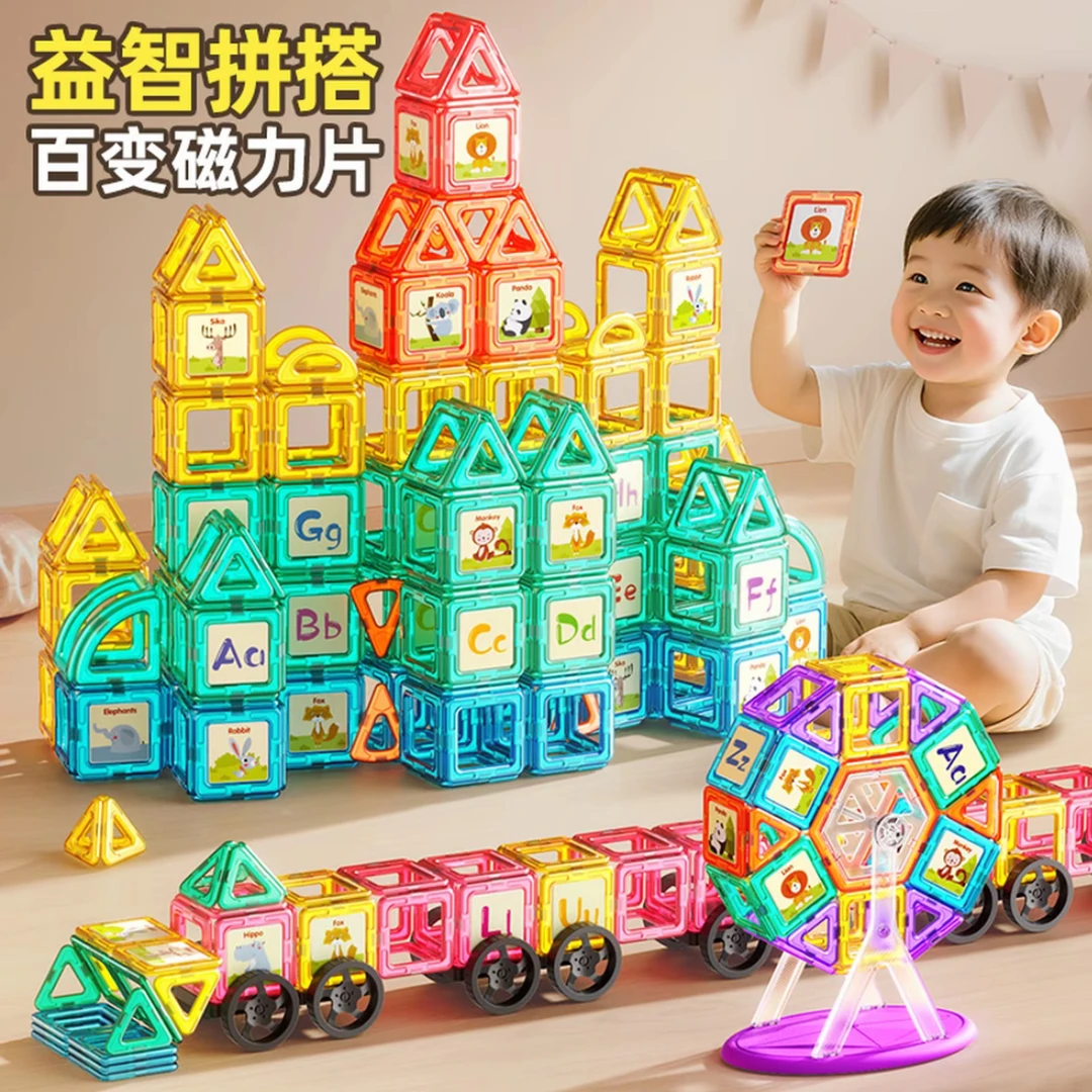 磁力片儿童益智早教玩具积木拼装智力拼图3-6岁宝宝磁力片强磁力