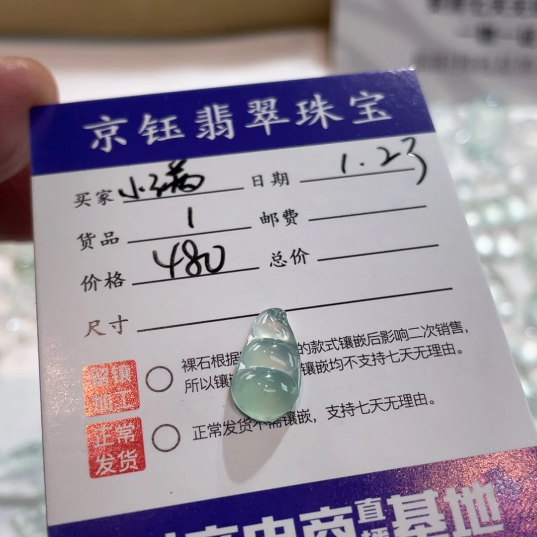 翡翠裸石小*裸石豆子