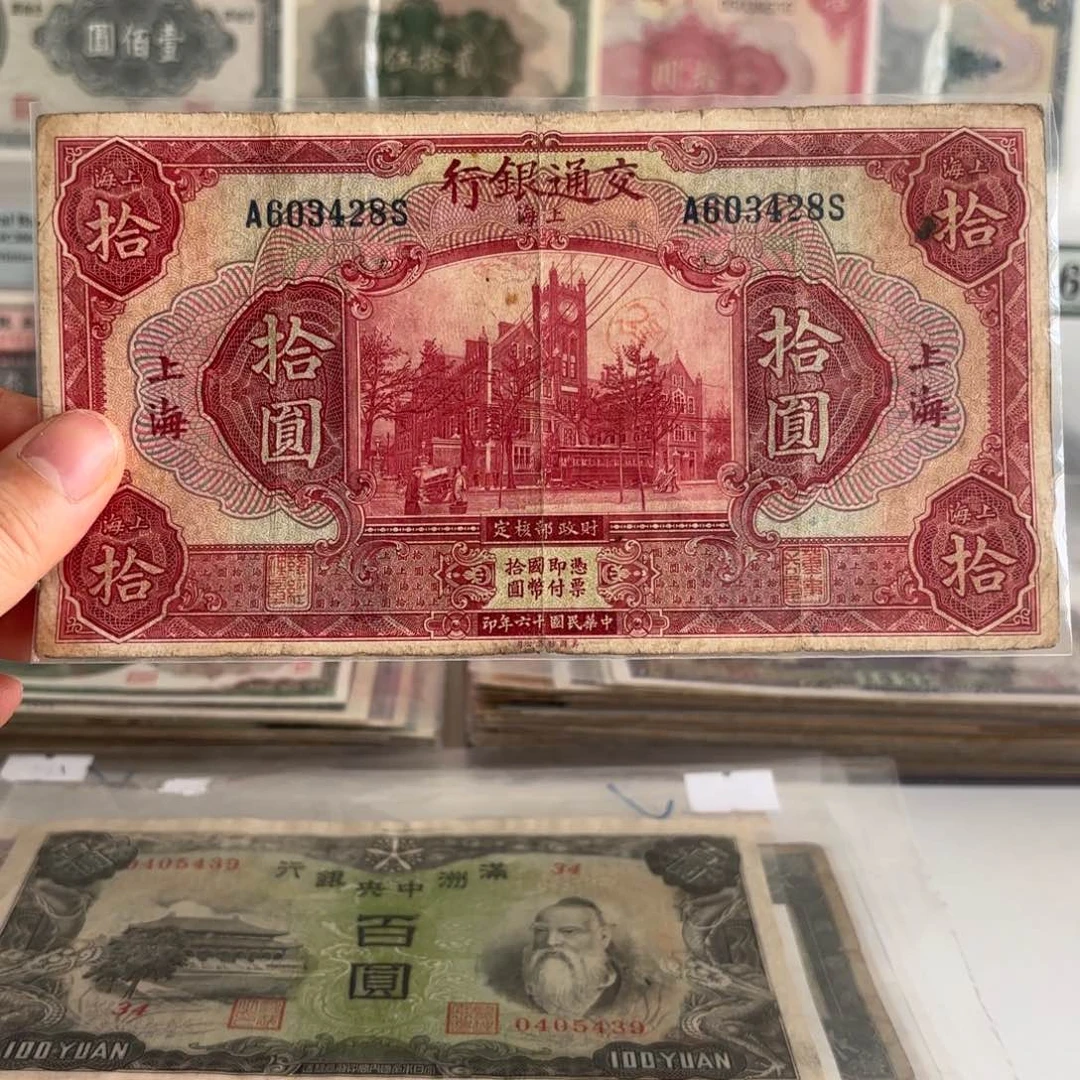 交通红大楼拾圆603428