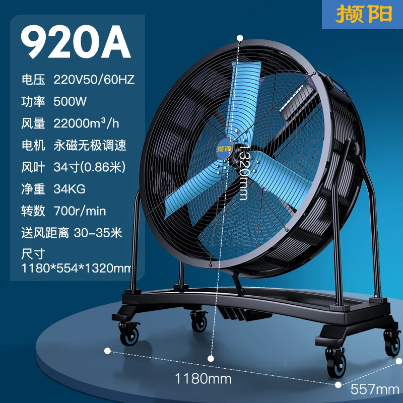 920A永磁工业风扇移动大风扇商用车间仓库工厂户外体育馆健身房