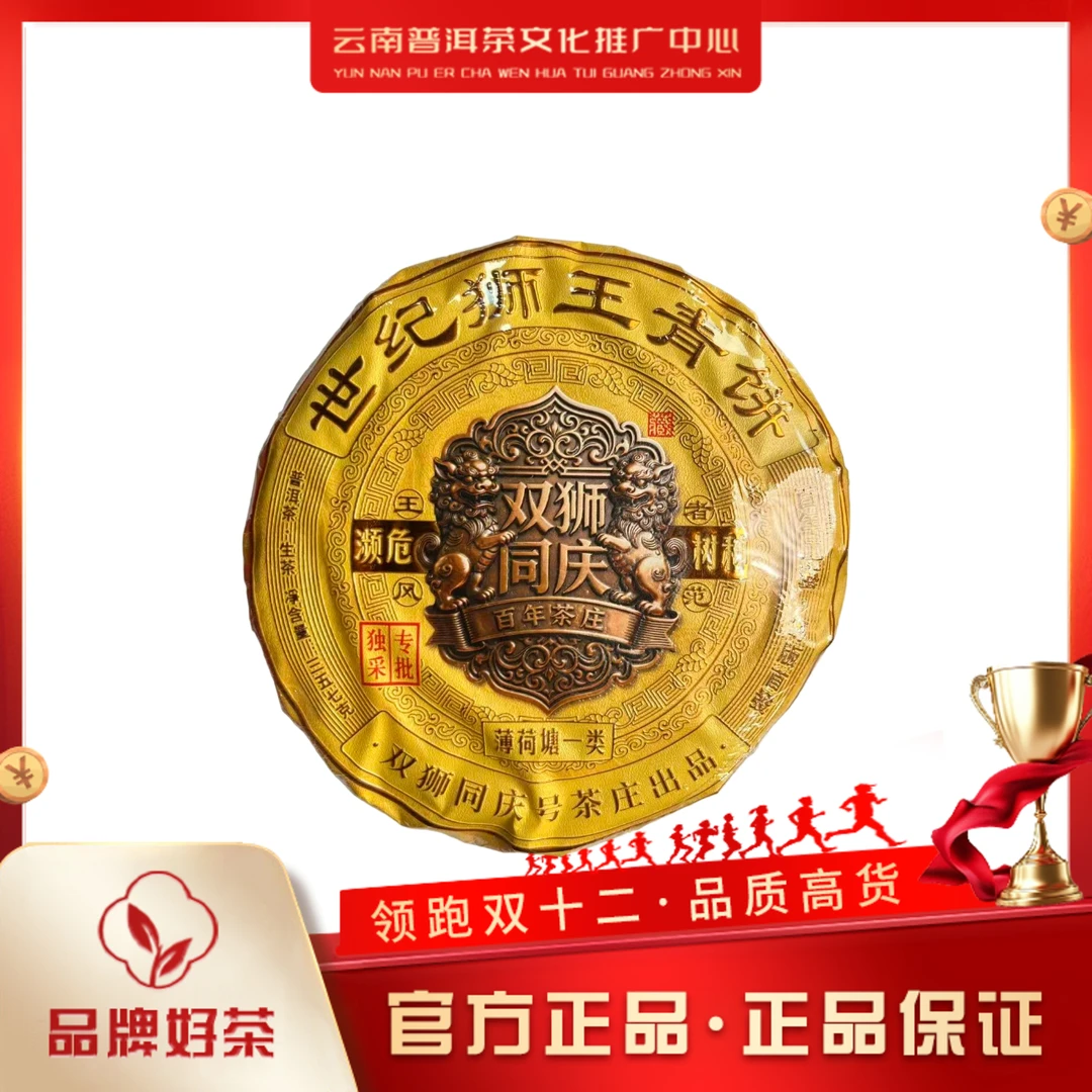 双狮同庆 2024年 世纪狮王青饼 薄荷塘1类   生茶  357g/饼