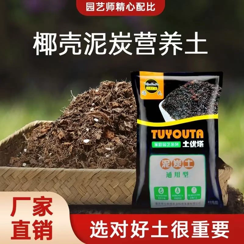 泥炭土养花土家用肥料家用盆栽肥料泥土通用土