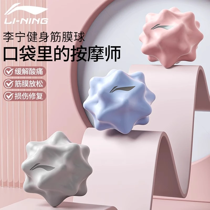 李宁筋膜球按摩刺球足脚底放松肌肉放松肩颈腿背放松迷你经络手腕