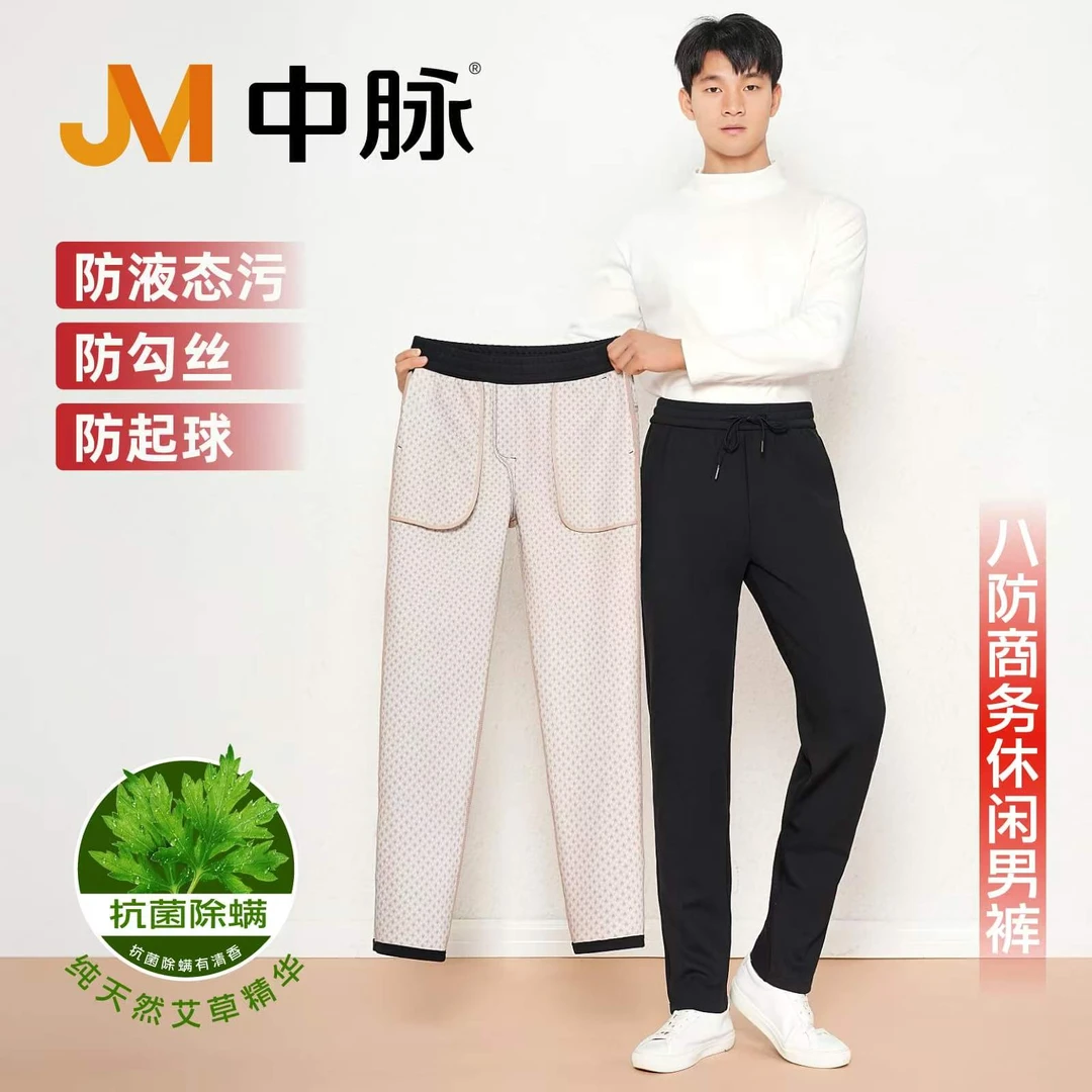 八防商务艾草7A抗菌休闲男裤9320