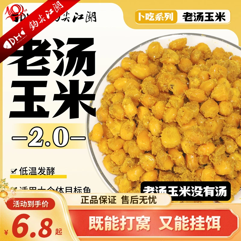 钩尖江湖老汤玉米打窝料全水域鲤鱼草鱼青鱼大物饵料钓鱼玉米窝料