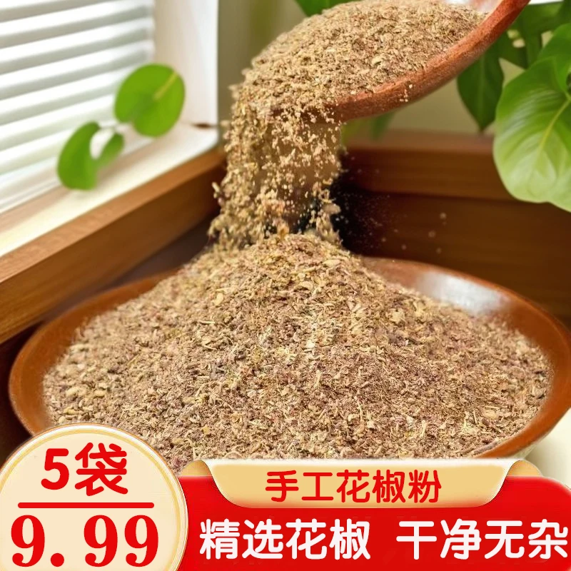 【到手5袋】正宗花椒粉花椒颗粒代磨花椒粉火锅麻辣调料品100g/袋