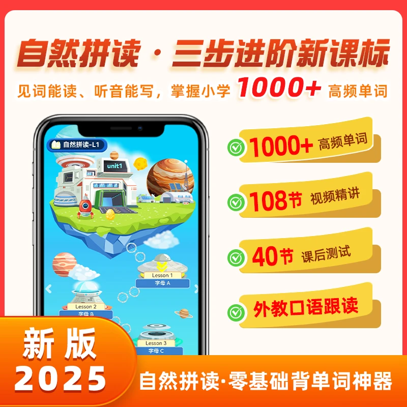 【鹅状元】自然拼读app 零基础学拼读+背单词一步到位