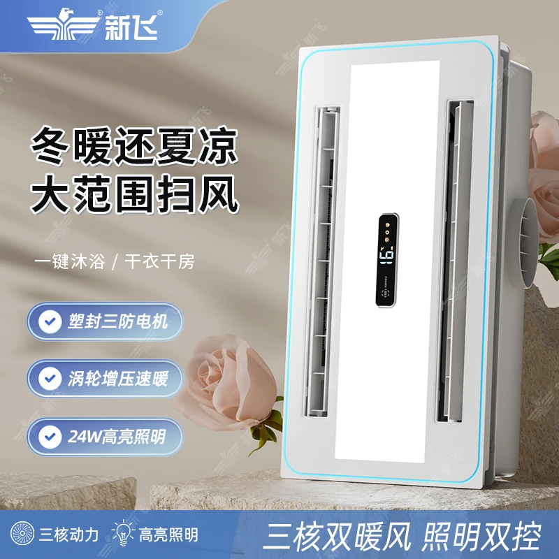 新飞集成吊顶长摆叶风暖浴霸暖风机卫生间嵌入式三核照明换气一体