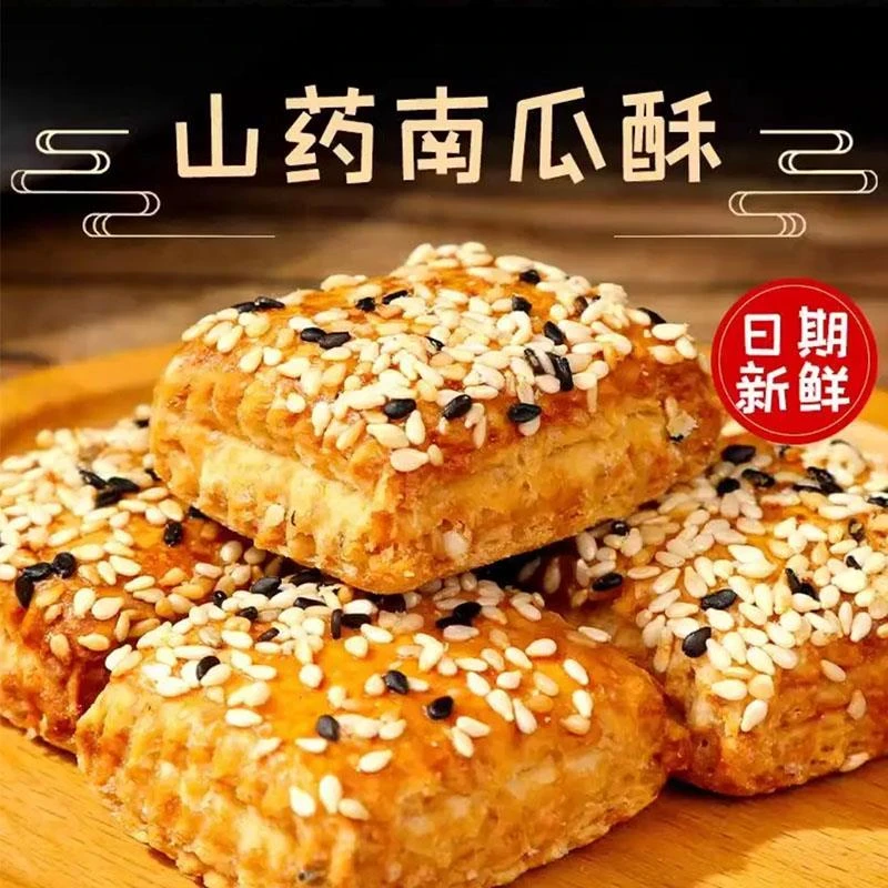 山药南瓜酥老年人整箱糖尿人早餐木糖醇休闲无蔗糖小吃千层酥代餐