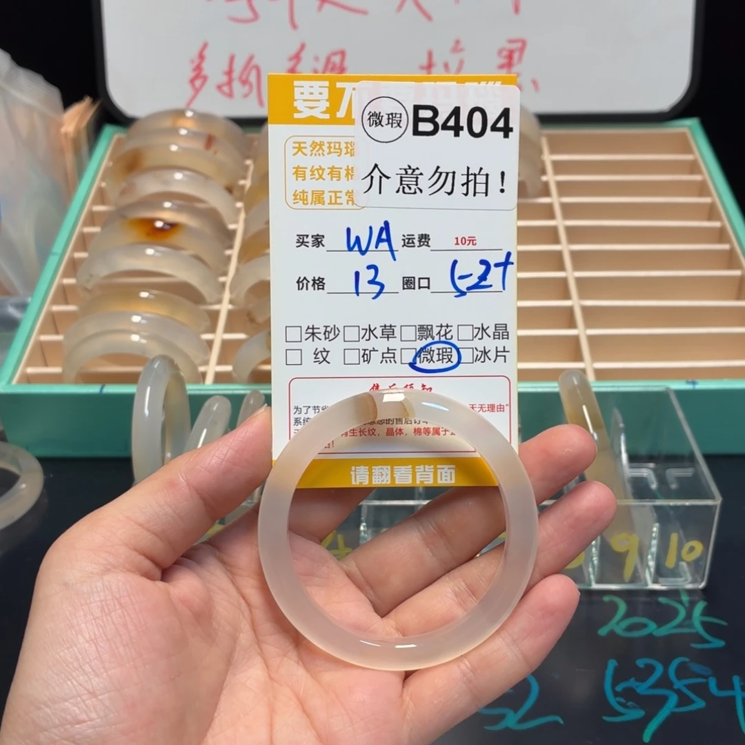 W***️玛瑙/玉髓未镶嵌手镯b404