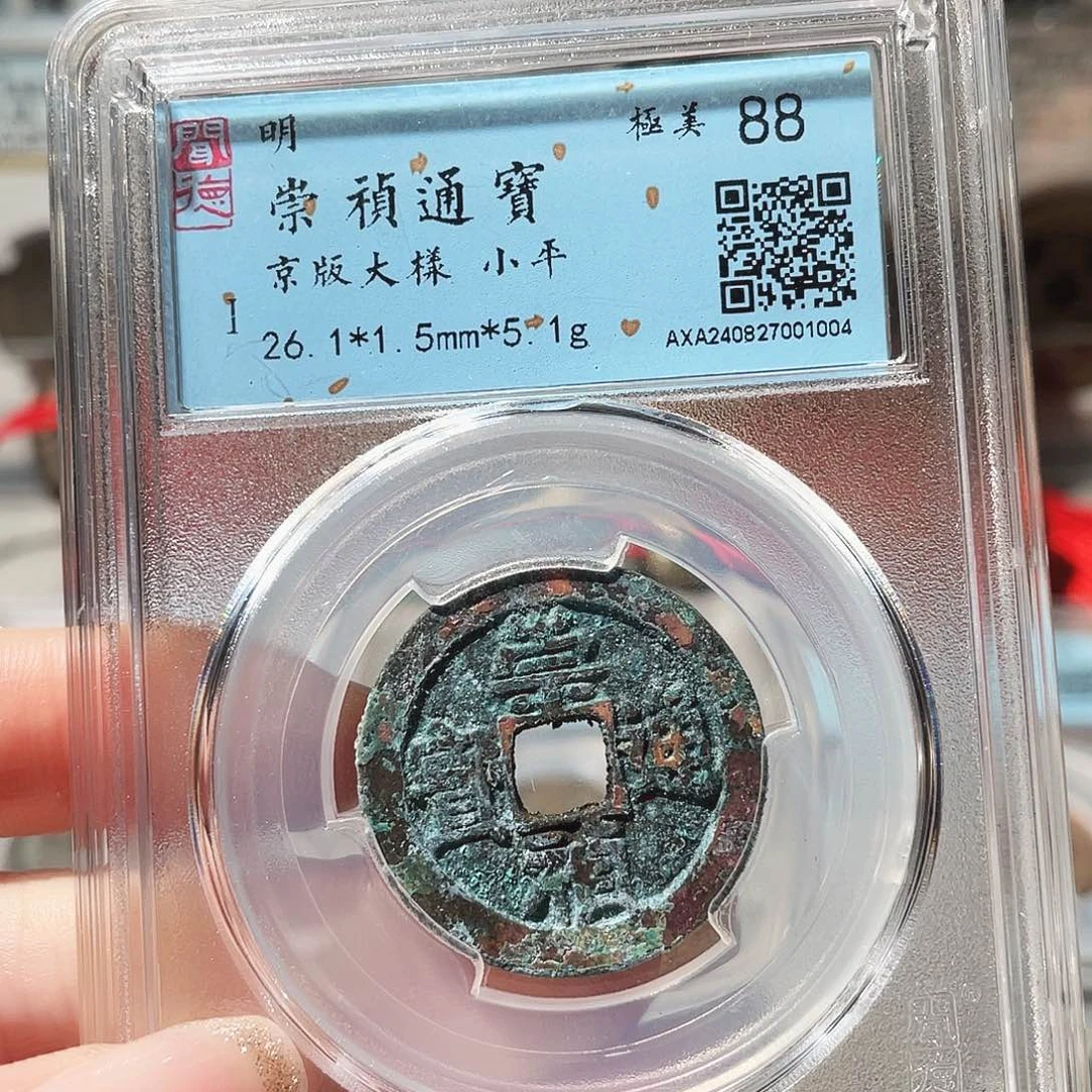 斯***顿铜3崇祯京版大样0000