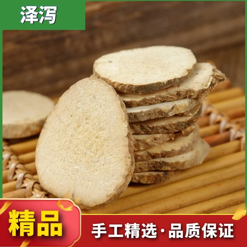 精选泽泻野生泽泻片新鲜干货包邮500g-1000g自然晒干无硫包邮叶菜