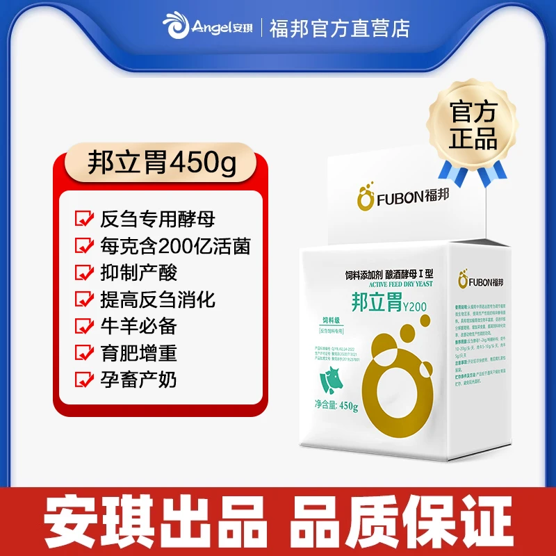 福邦邦立胃 反刍专用酿酒酵母200亿活菌牛羊瘤胃宝促消化抑酸增重