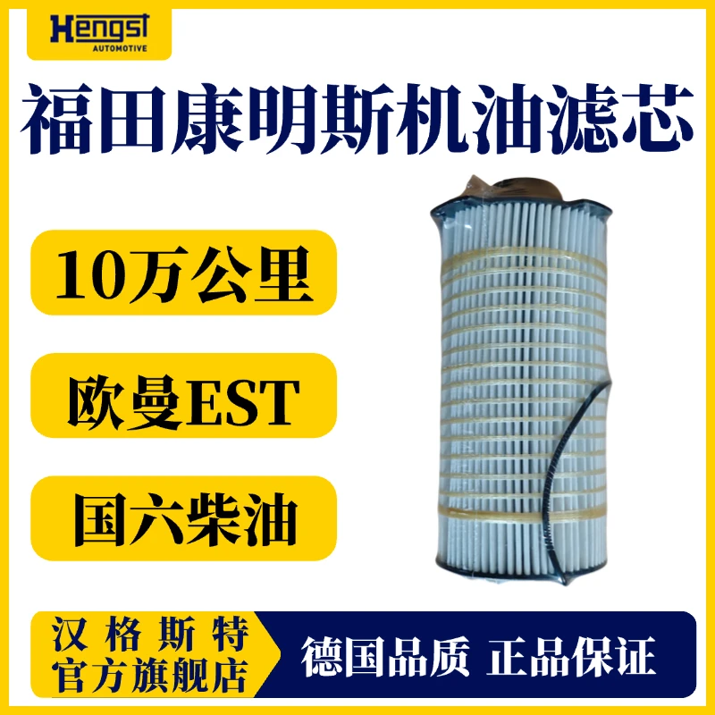 机油滤芯 康明斯发动机 10万公里 国产奔驰福田北京重卡东风