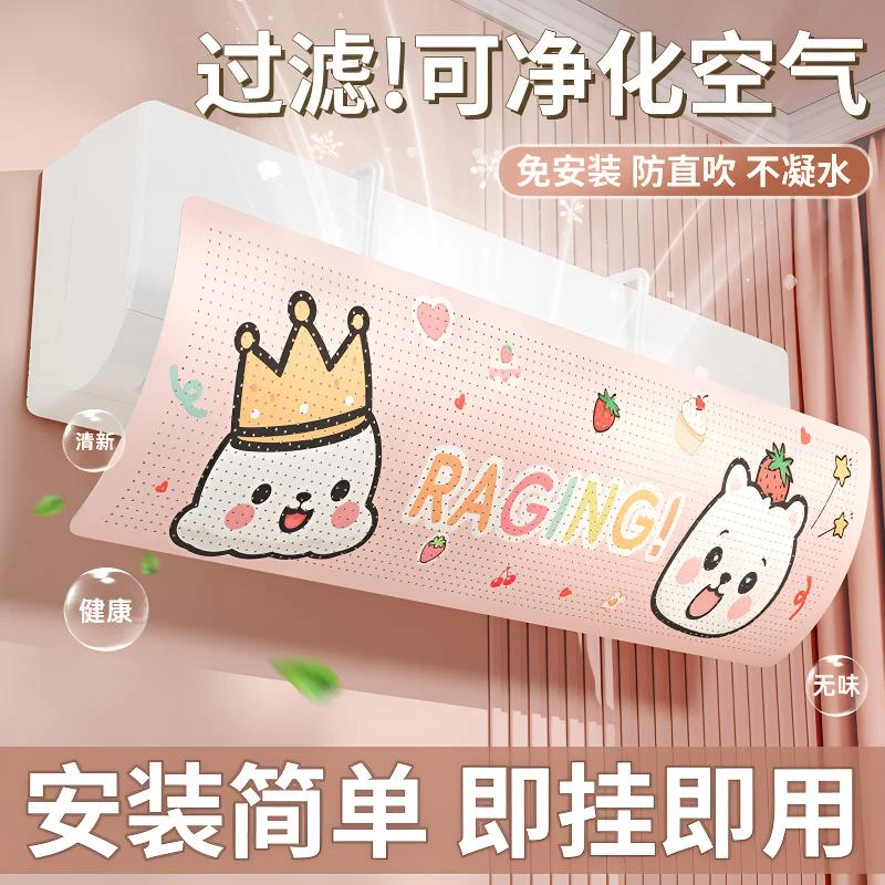 空调挡风板防冷气直吹免打孔壁挂式免安装孕妇板过滤导风板防风挡