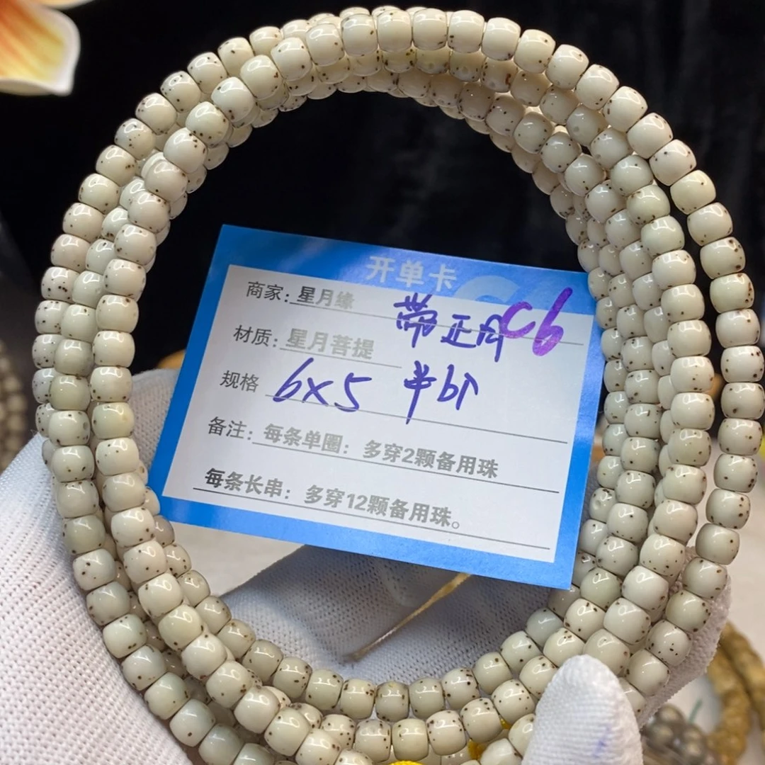 吊坠星月菩提C6—————-