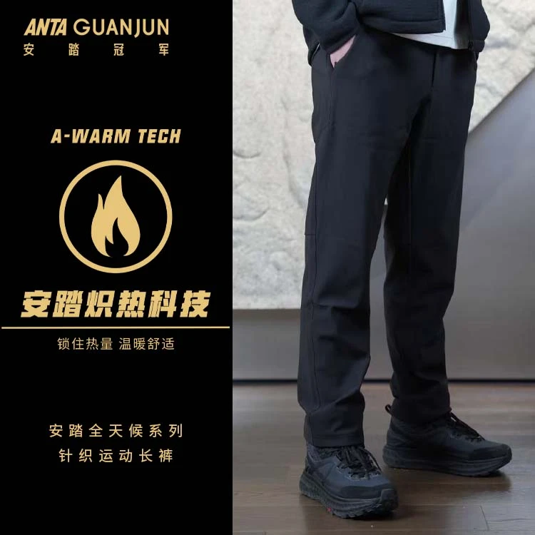 [热卖]安踏冠军商务通勤加绒保暖舒适休闲裤子男款秋冬款