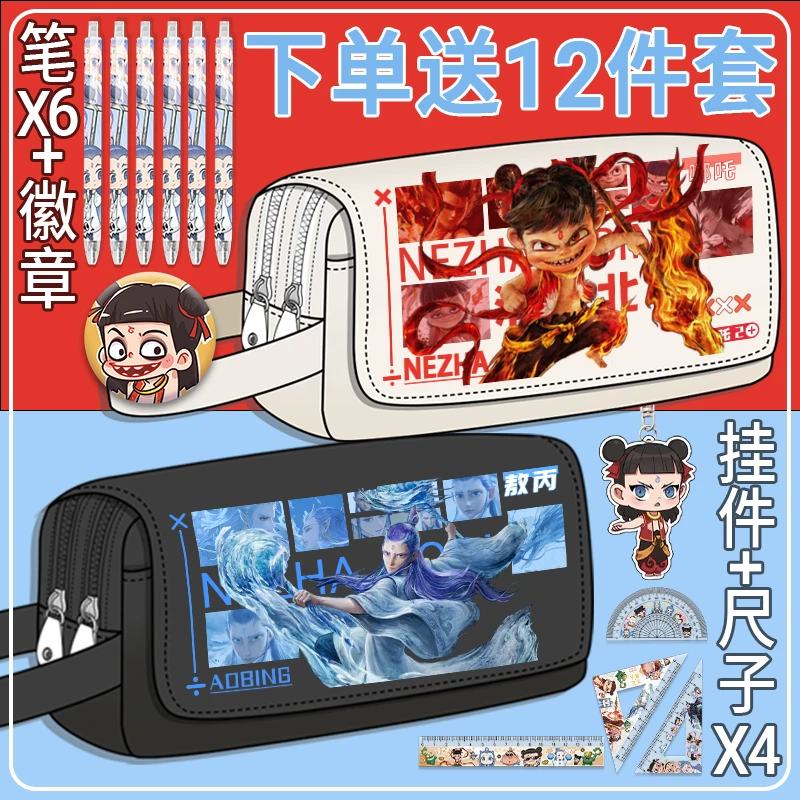 哪吒三太子卡通儿童笔袋大容量小学生文具袋初中生男女同款铅笔盒