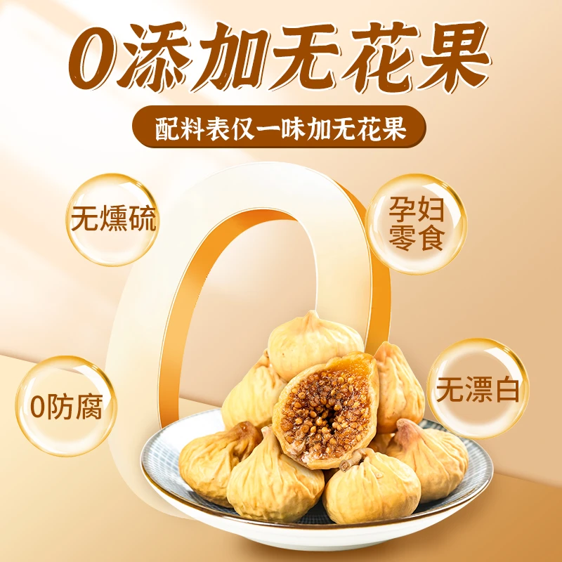 【发三包】零食符号 正宗无花果干新疆特产煲汤即食休闲零食