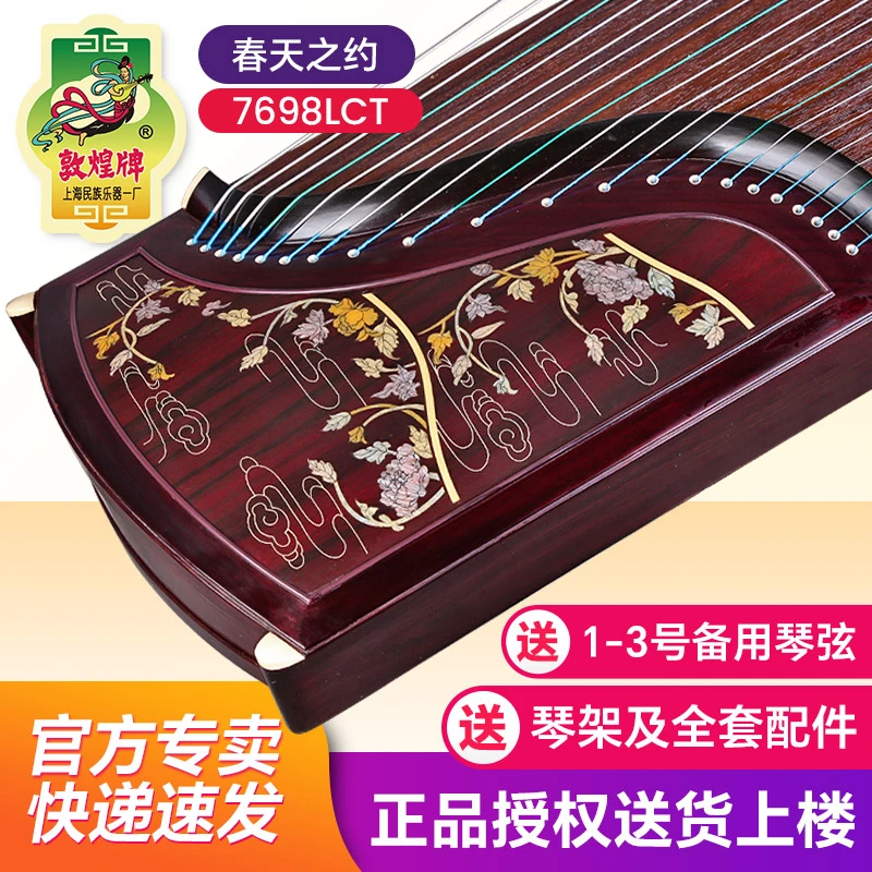 敦煌古筝7698LCT五彩呈祥春天之约阔叶黄檀木敦煌牌演奏古筝乐器
