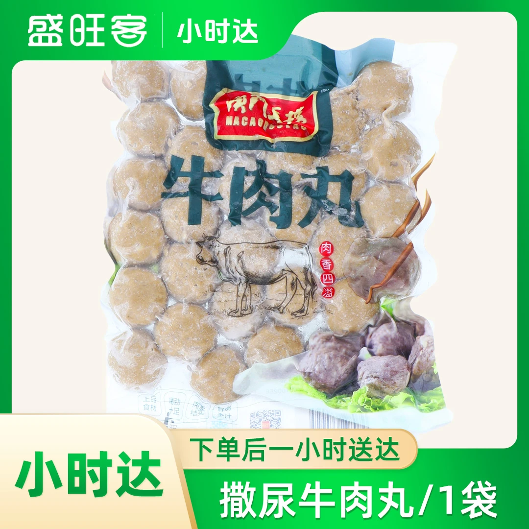 撒尿牛肉丸/1袋