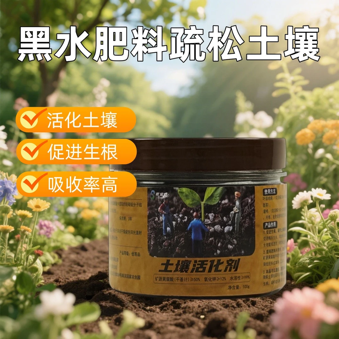 矿源黄腐酸钾水溶花肥土壤活化宝剂通用型助植物花卉生根松土