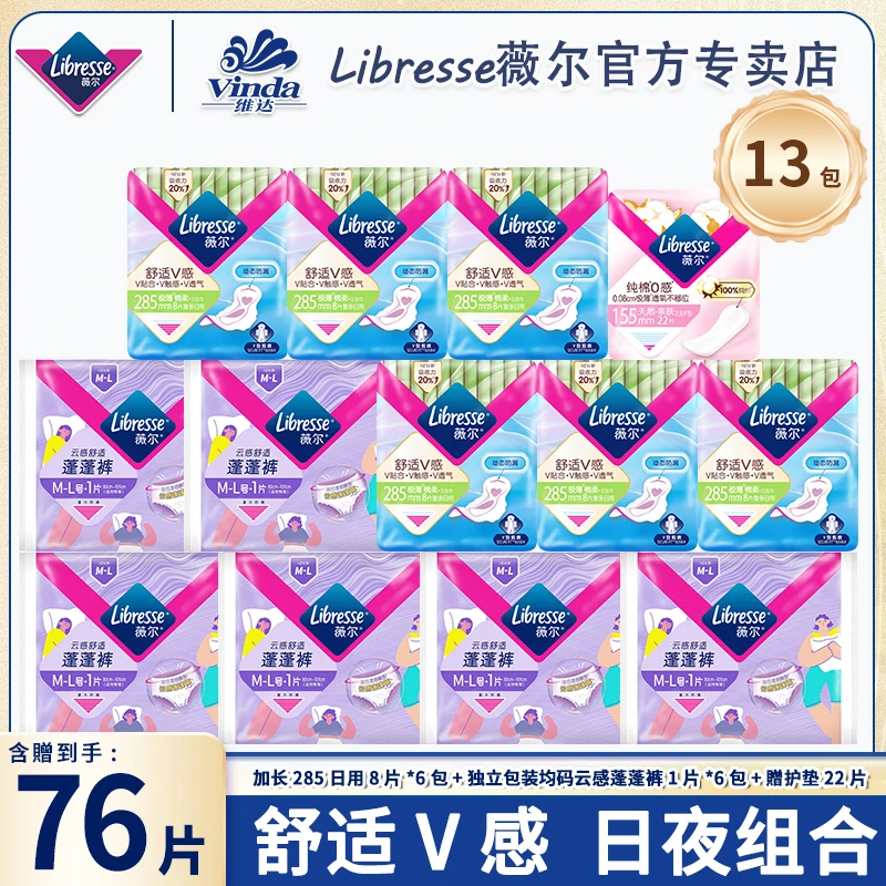 薇尔加长285日用卫生巾干爽透气亲肤夜用独立装安睡裤超薄姨妈巾