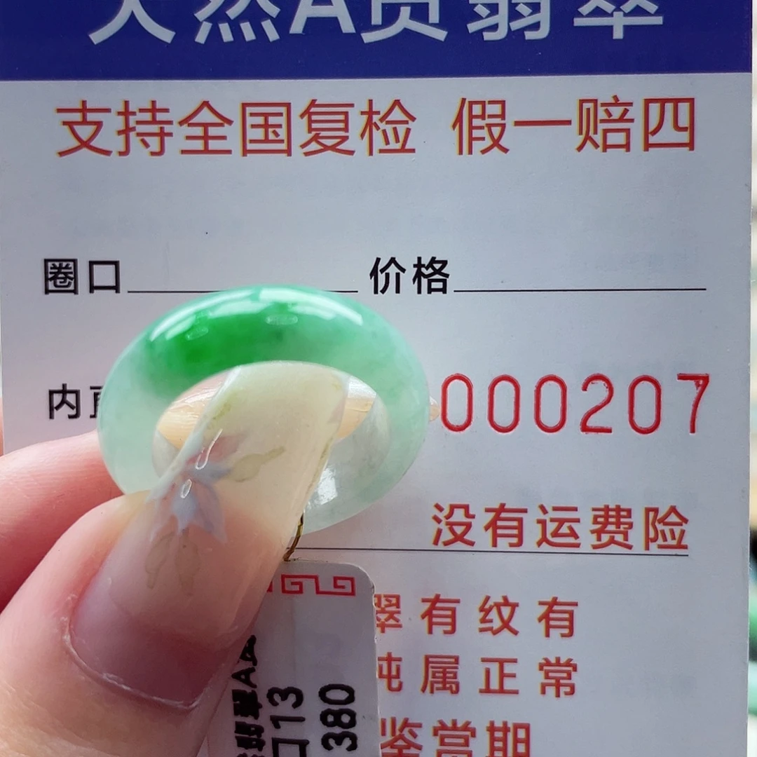 翡翠戒指未镶嵌港13