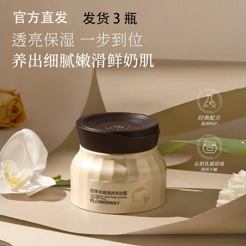 免费试用【3瓶】白鸽好物分享宝玑四季水嫩羊奶霜正品透亮保湿肌肤