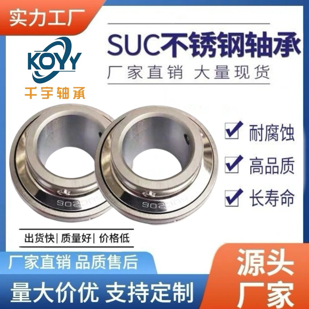 不锈钢外球面(高品质）SUC201—SUC210轴承