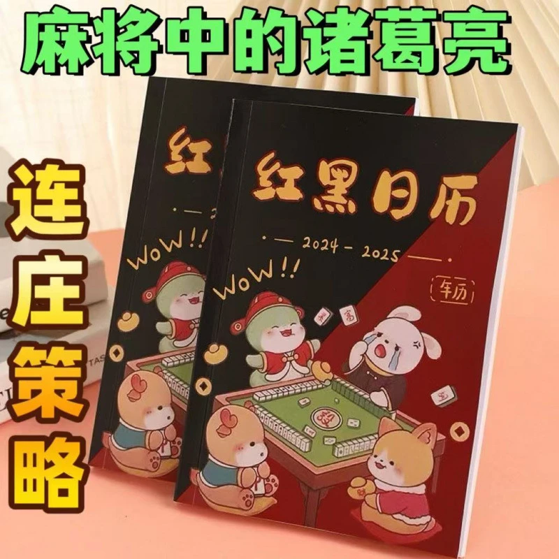 策略麻将十二生肖高手日历打看日子红黑年以法之名剧更日历