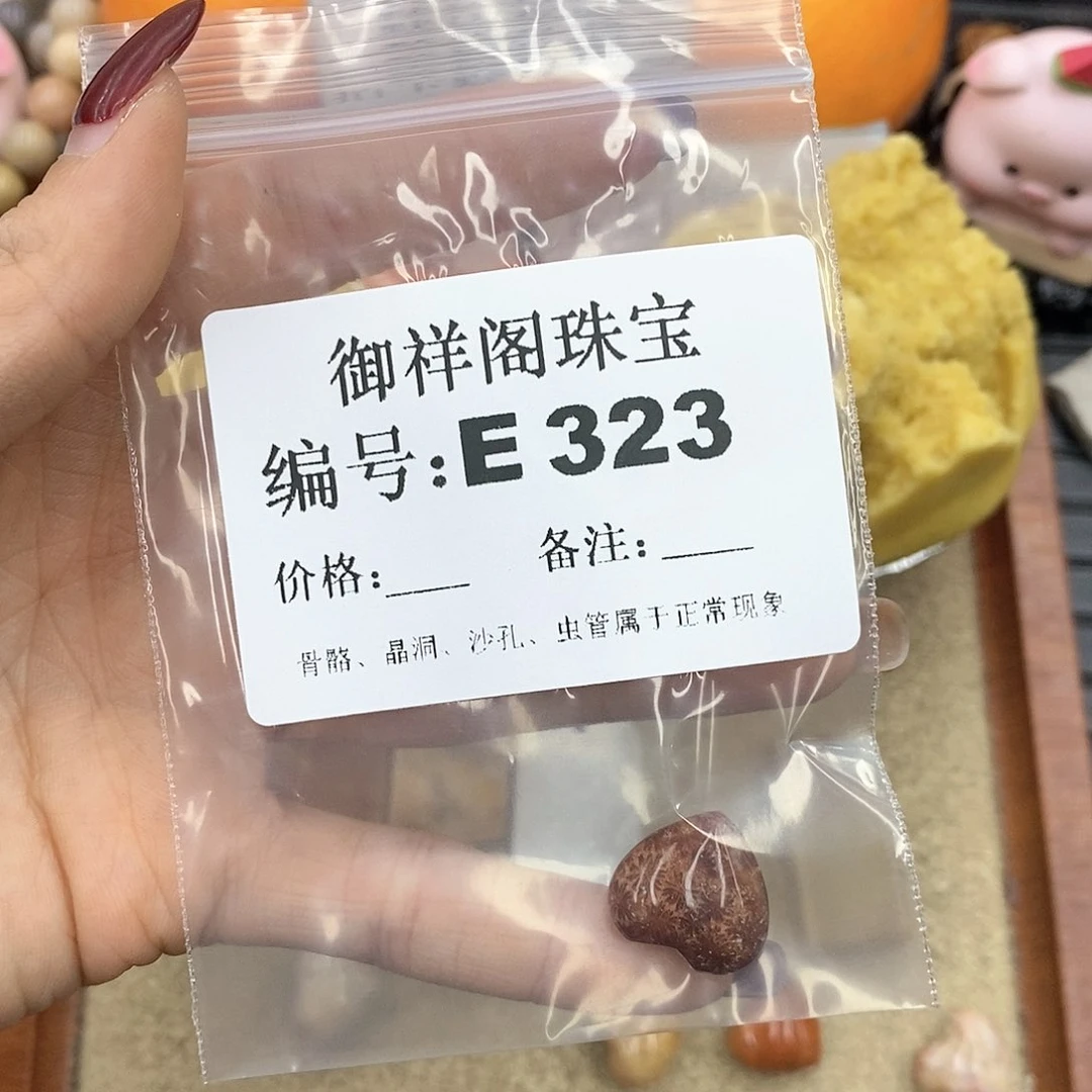 硅化玉笔搁未镶嵌无**事