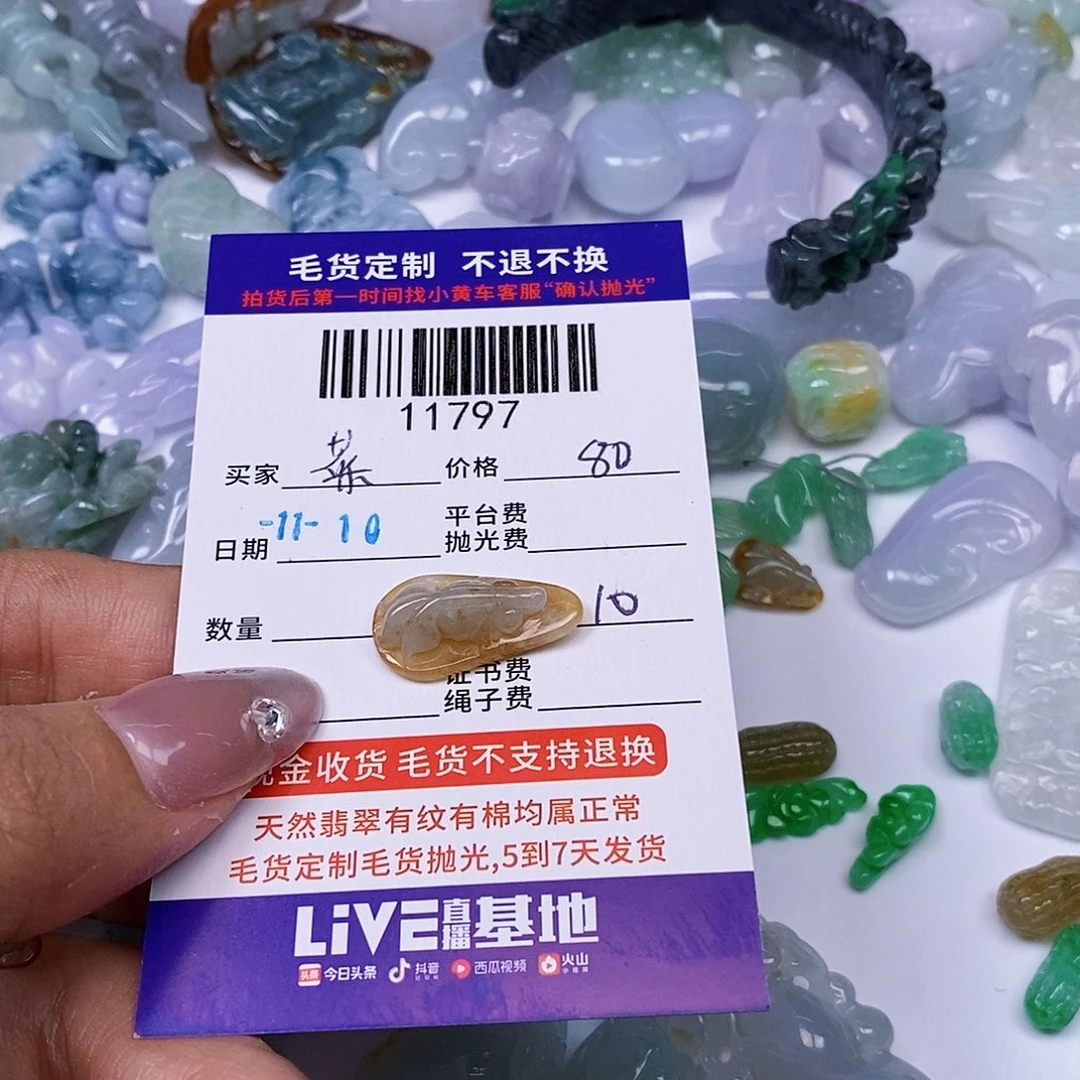 菜***虫翡翠未镶嵌颈饰翡翠