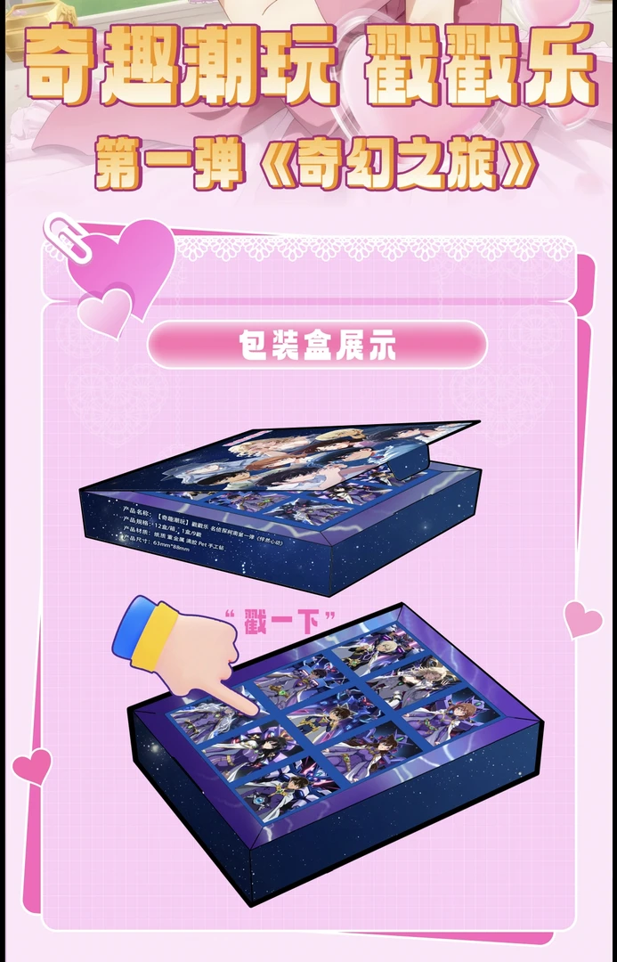 奇趣潮玩柯南 戳戳乐 奇幻之旅收藏卡牌（默认代拆）