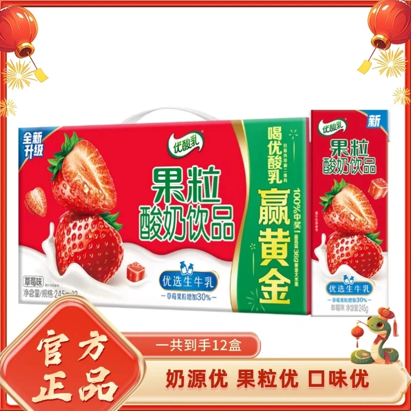 8月伊利果粒优酸乳草莓味245ml*12