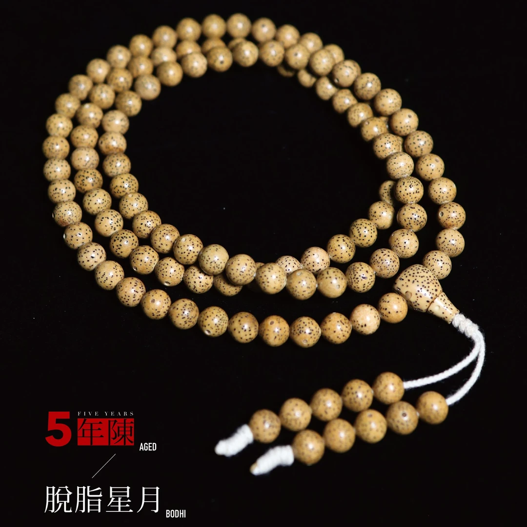 【一念·陈辉】5年陈籽 8.8mm圆珠108 脱脂星月菩提