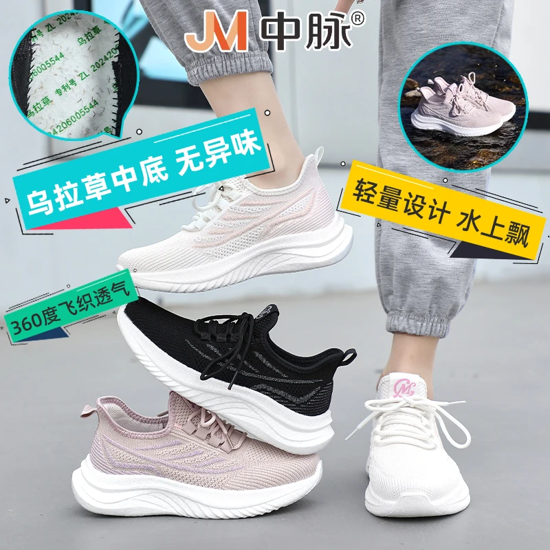 JM/中脉“零压力”乌拉草防臭艾草软底飞织透气健身运动休闲鞋25615
