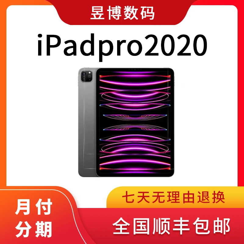 8新 Apple/苹果 iPad pro 2020款 11寸 原装平板电脑 国际版