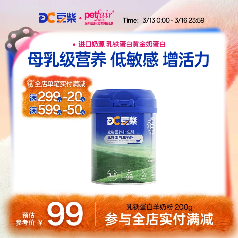 豆柴【达人专属】宠物羊奶粉乳酸菌后生元营养补充成幼猫犬通用200g