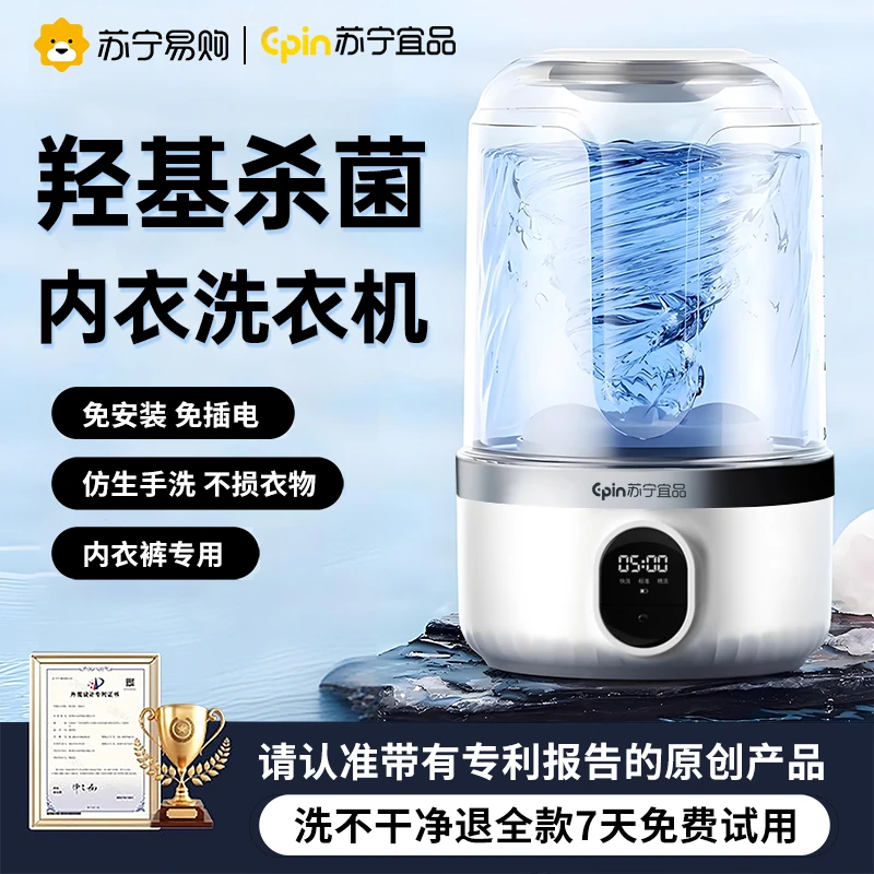 2025新款迷你内衣洗衣机小型无线便携式洗内裤袜子自动一体洗衣杯