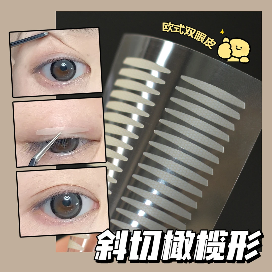妆岛斜切款橄榄型双眼皮贴肿眼泡专用自然隐形支撑力强防水逼真
