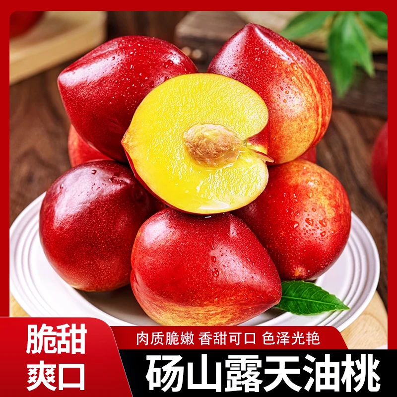 【砀山露天黄心油桃】618福利 现摘现发脆甜爆汁10斤装宿州砀山产地