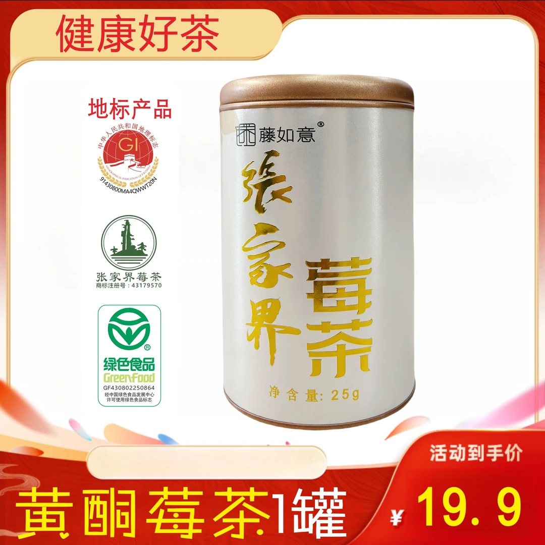 【2025年新茶】张家界源产地芽尖莓茶黄酮莓茶25克/罐
