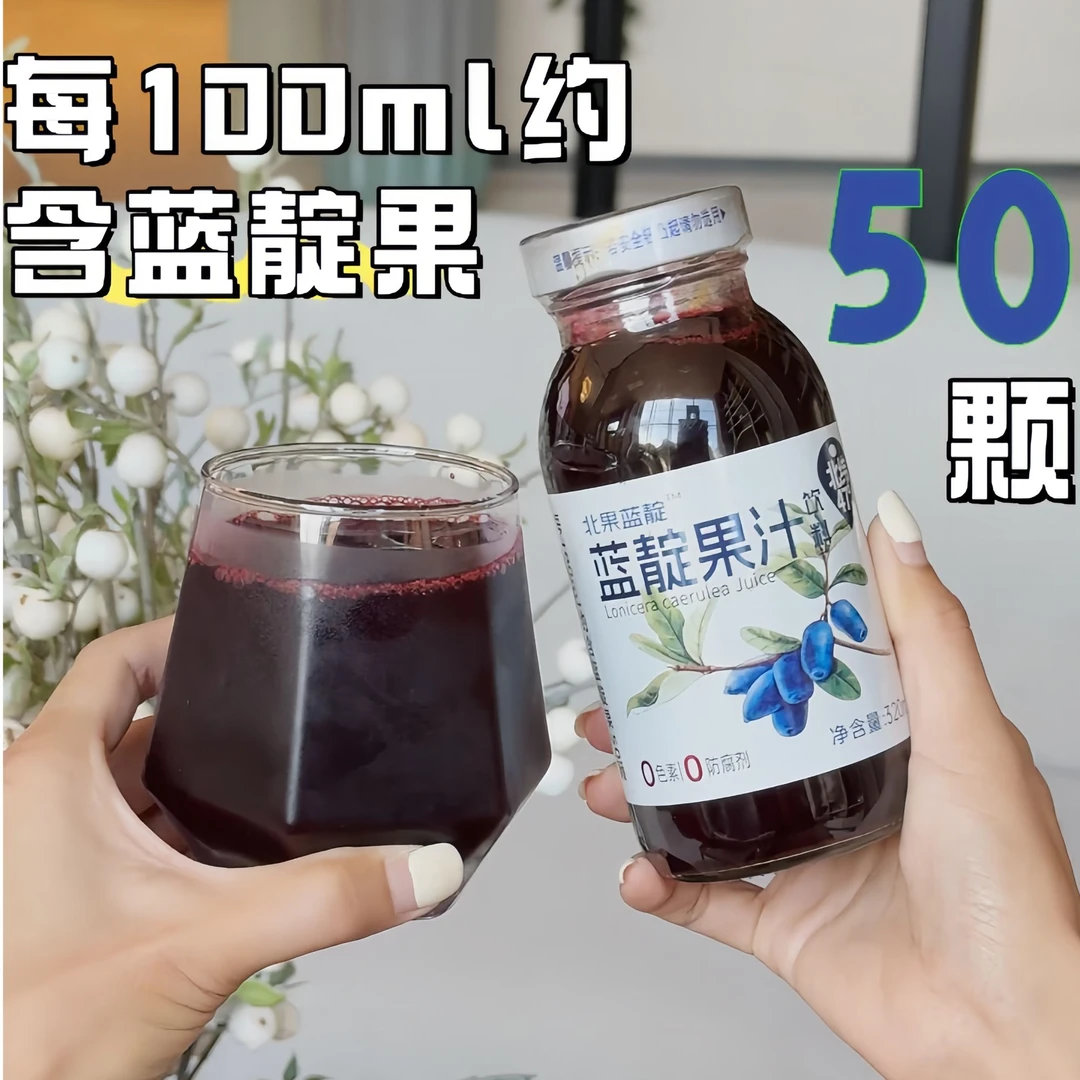 北果蓝靛果汁 鲜榨营养丰富、0防腐剂色素 果浆含量≥70% 320ml/瓶